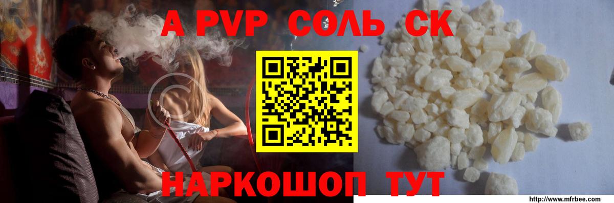 Шуя  APVP СК  A PVP Crystall  Альфа ПВП СК КРИС  Alpha-PVP  Вход с VPN 