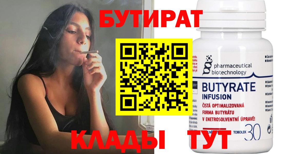Бутират бутик Шуя