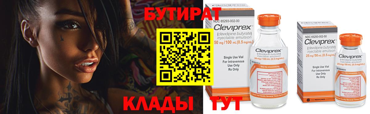 БУТИРАТ жидкий экстази  БУТИРАТ  Шуя  Вход с VPN 