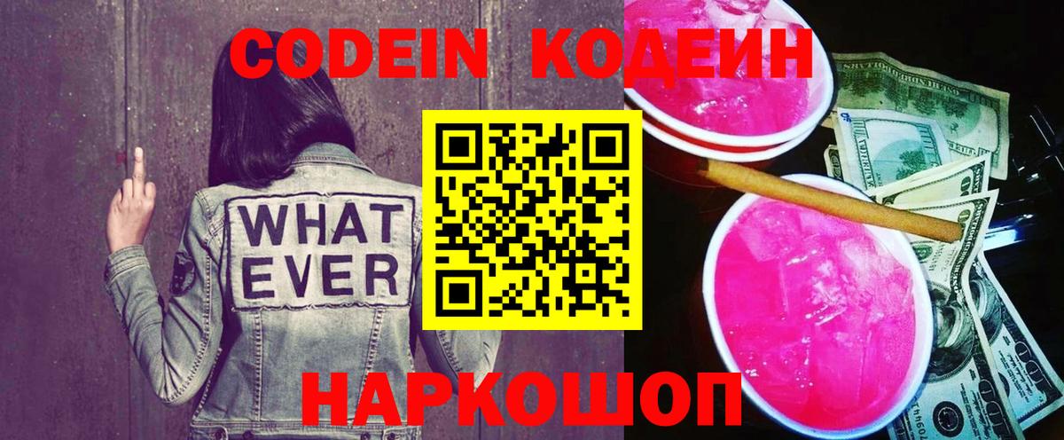 Шуя  цена   Кодеин напиток Lean (лин)  Вход с VPN  Кодеин Purple Drank 