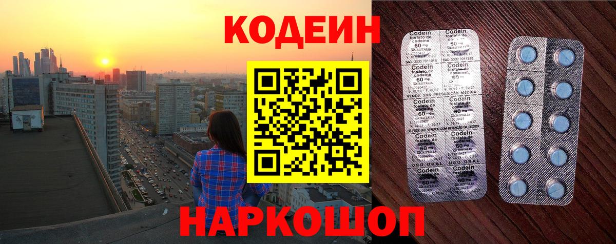 Кодеиновый сироп Lean Purple Drank Шуя